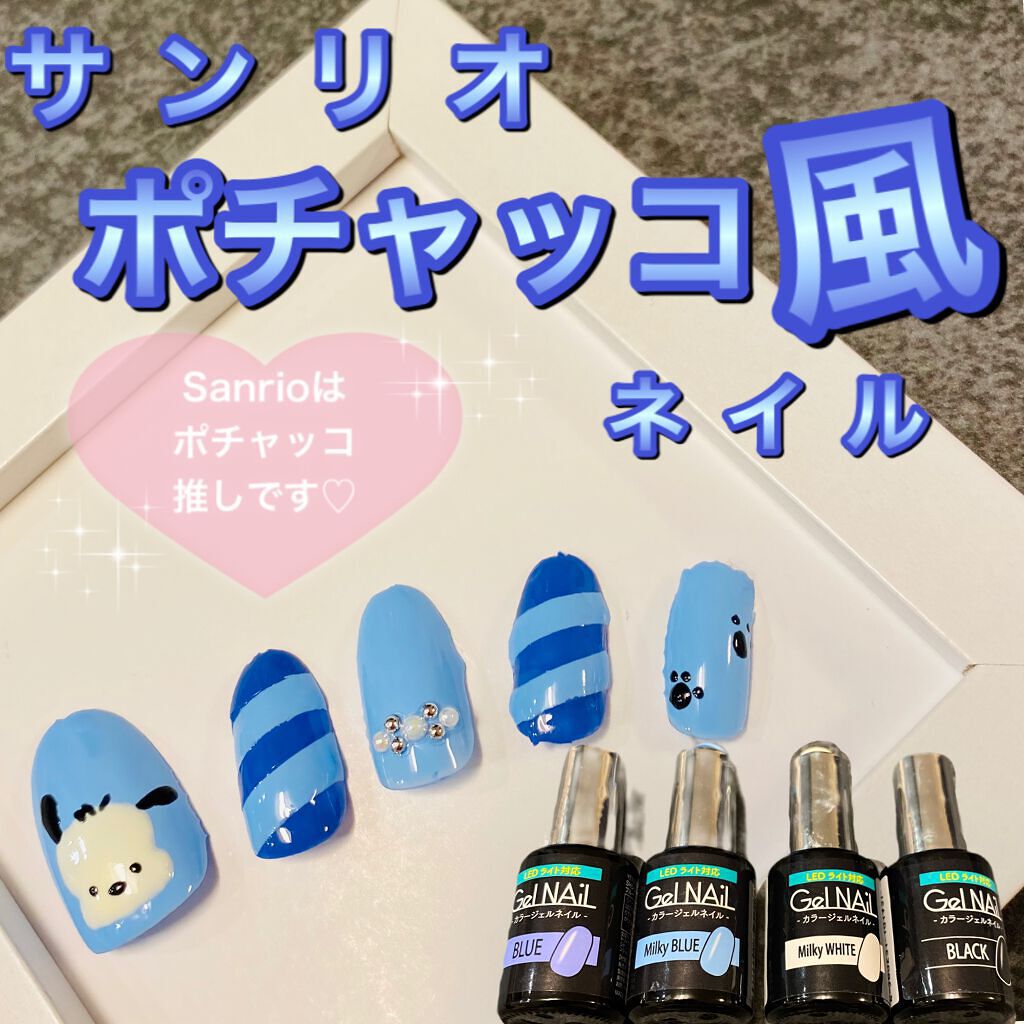 ジェルネイル（ライト対応）/セリア/ジェルネイルを使ったクチコミ（1枚目）