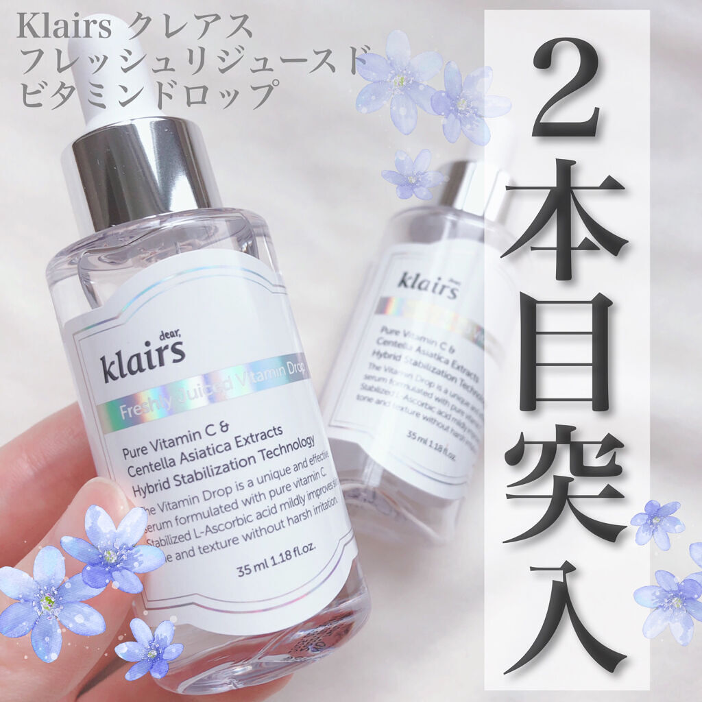 フレッシュリージュースドビタミンドロップ(35ml)/Klairs/美容液を使ったクチコミ（1枚目）