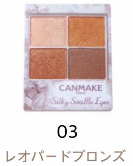 シルキースフレアイズ/キャンメイク/アイシャドウパレットを使ったクチコミ(4枚目)