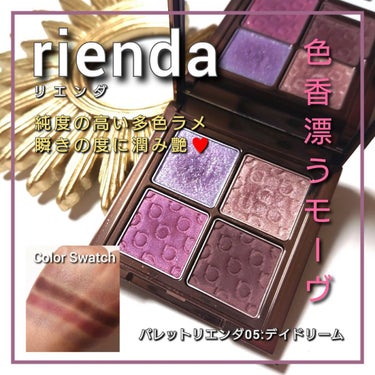 パレット rienda 05 デイドリーム/rienda beauty/アイシャドウパレットを使ったクチコミ（1枚目）