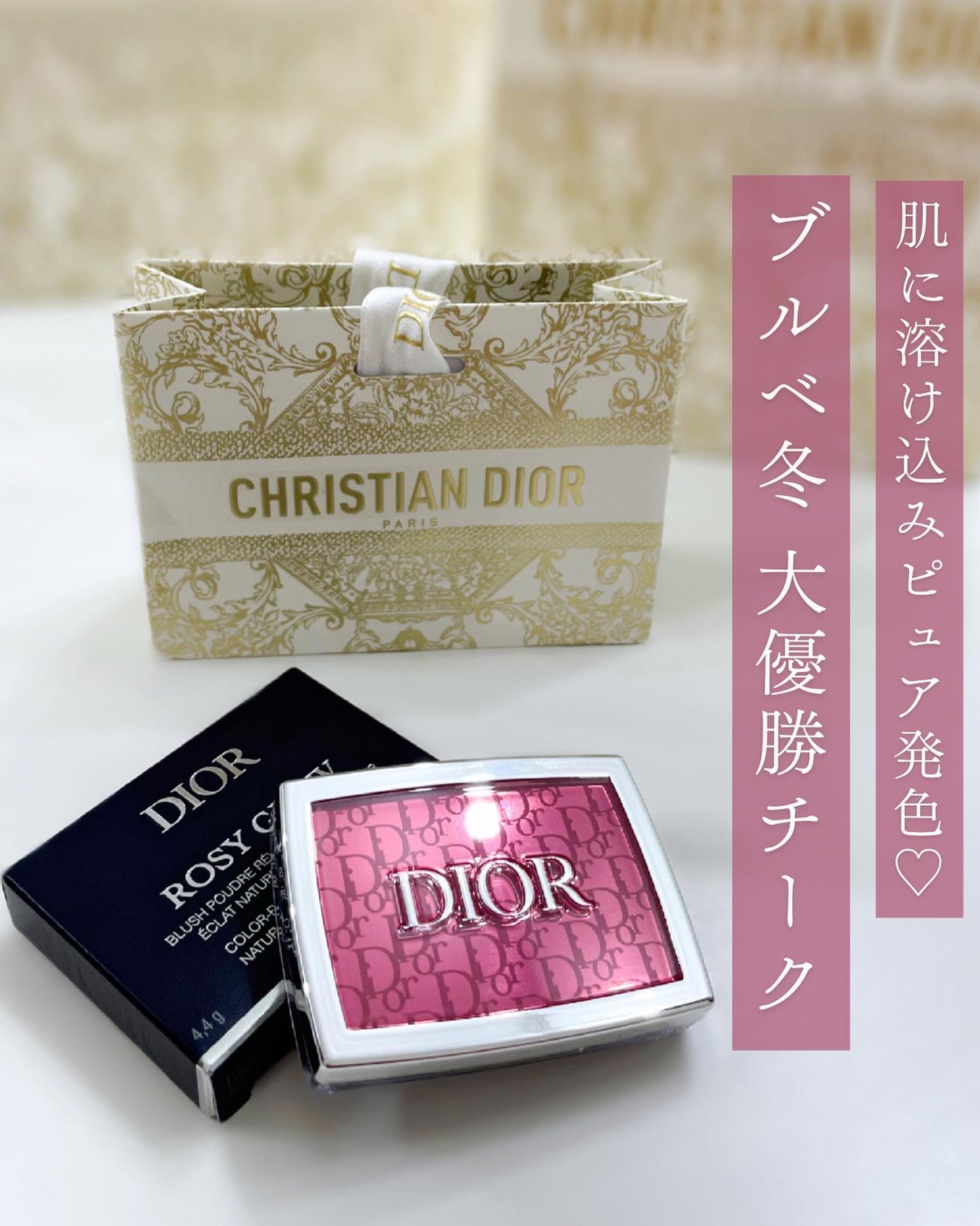 ロージー グロウ/Dior/パウダーチークを使ったクチコミ(1枚目)