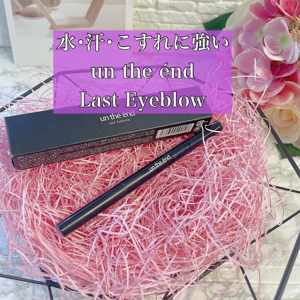 アンジエンド ラストアイブロー/シーヴァ/アイブロウペンシルを使ったクチコミ（1枚目）
