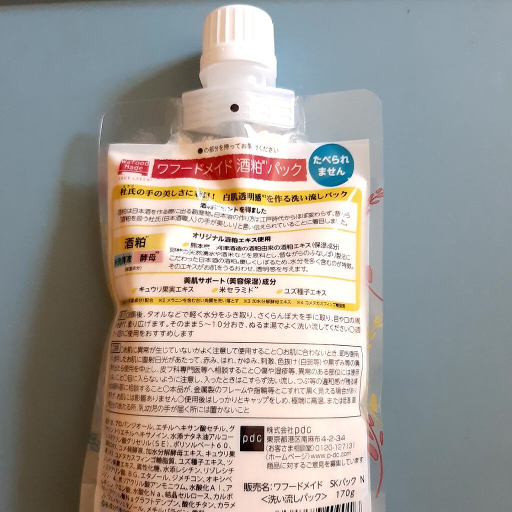 ワフードメイド 酒粕パック/pdc/洗い流すパック・マスクを使ったクチコミ(2枚目)