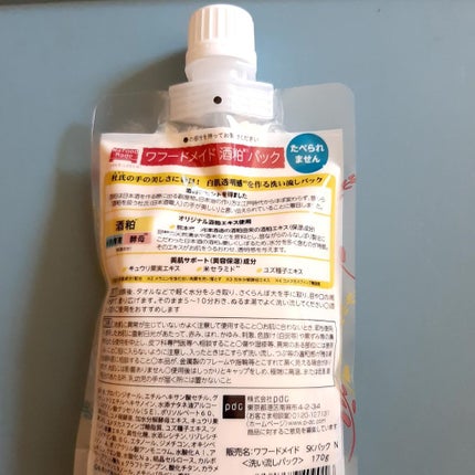 ワフードメイド 酒粕パック/pdc/洗い流すパック・マスクを使ったクチコミ(2枚目)