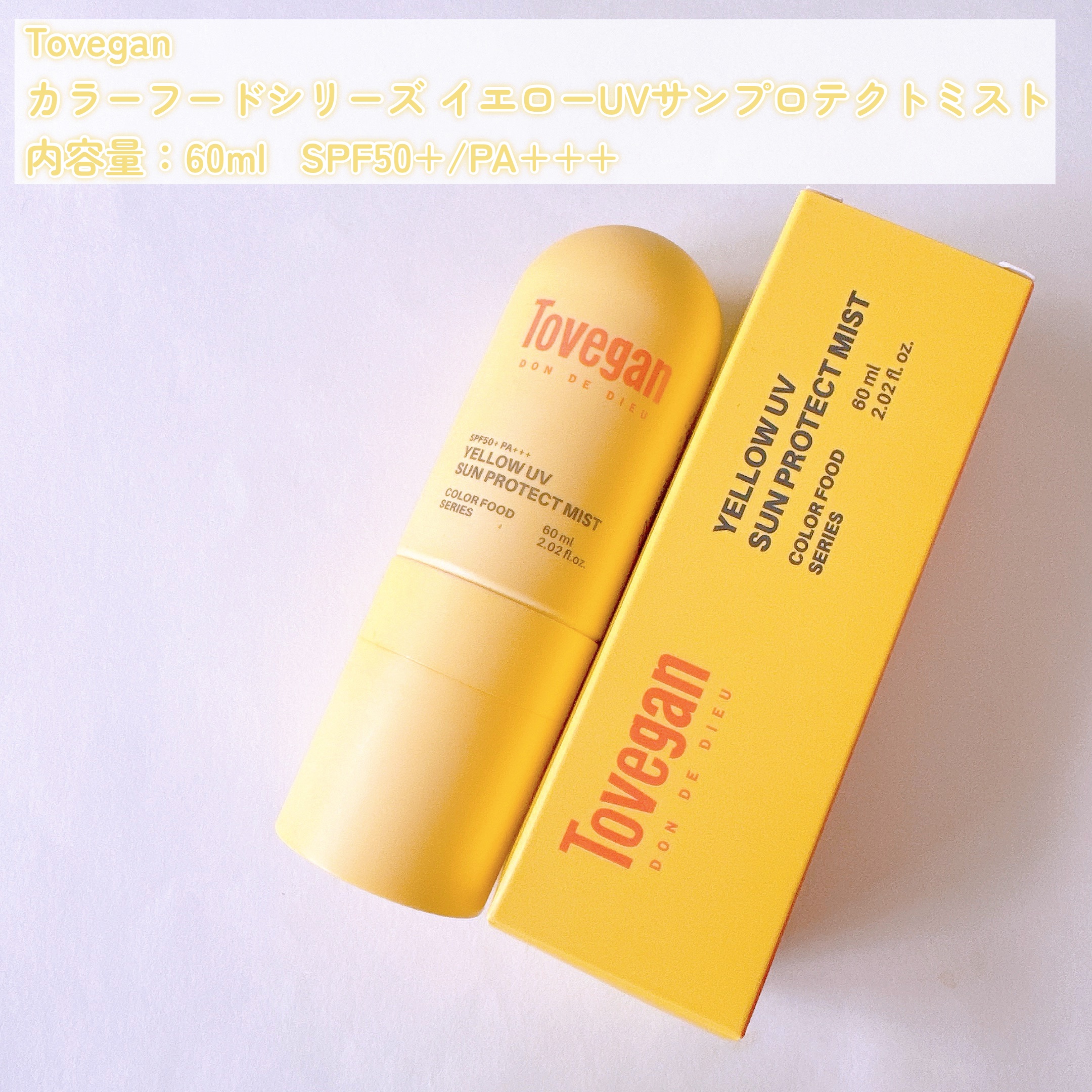 カラーフードシリーズ イエローUVサンプロテクトミスト SPF50+ PA+++/Tovegan/日焼け止めミスト・スプレーを使ったクチコミ（2枚目）