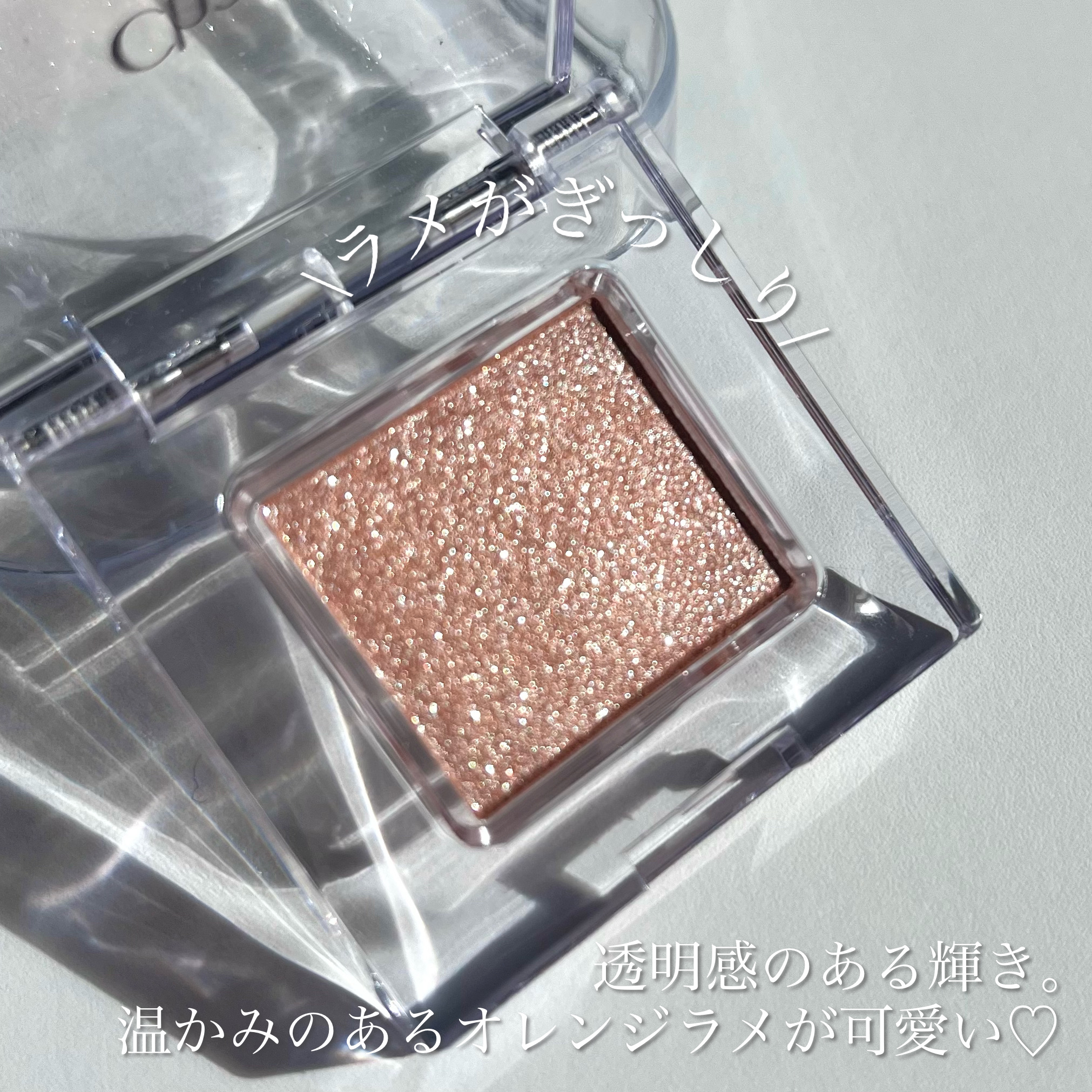 マルチカラーバリエーション スパークル/チャコット・コスメティクス/単色アイシャドウを使ったクチコミ（3枚目）