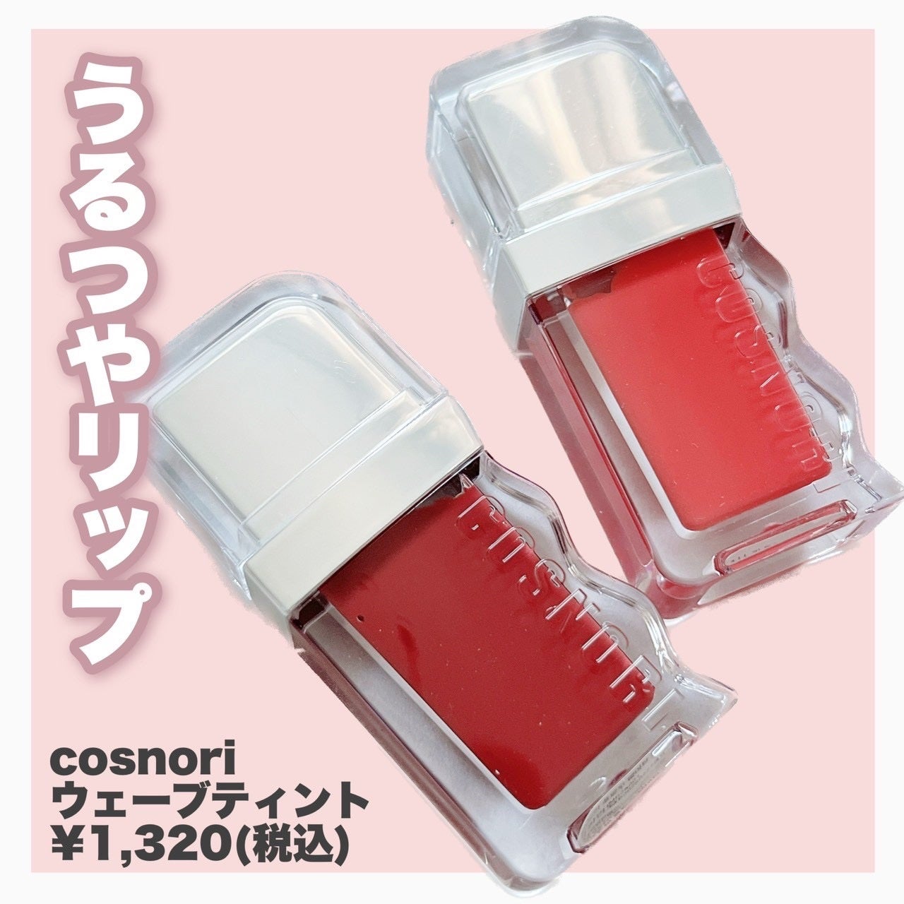 フローウェーブティント/COSNORI/リップティントを使ったクチコミ(2枚目)