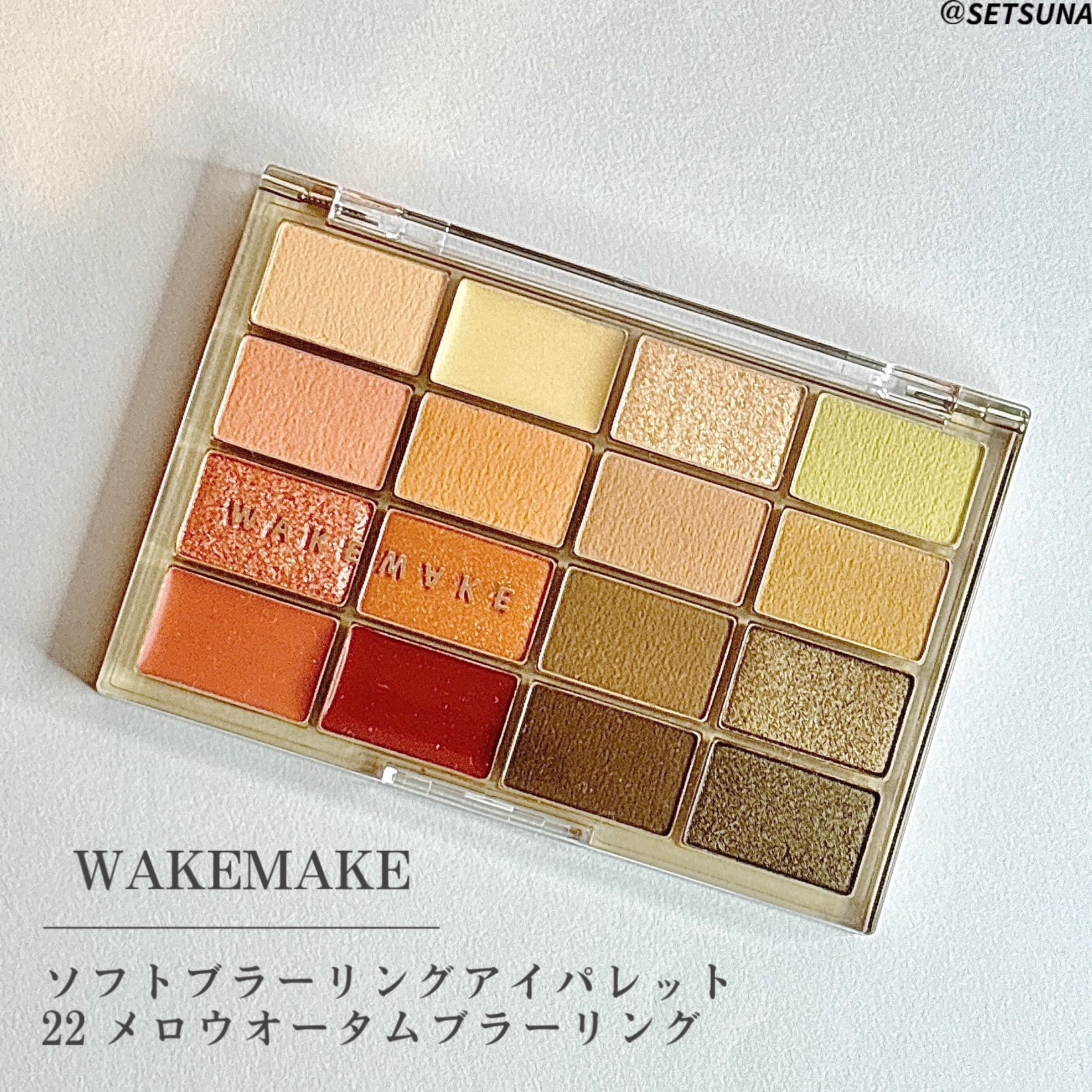 ソフトブラーリングアイパレット/wakemake/アイシャドウパレットを使ったクチコミ（2枚目）