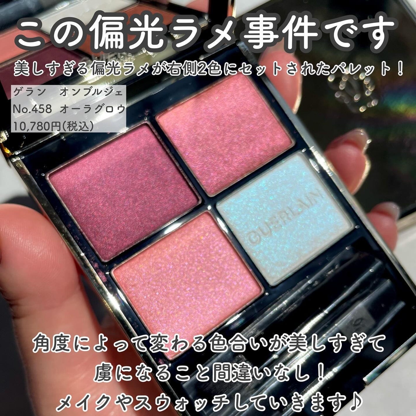 オンブル ジェ/GUERLAIN/アイシャドウパレットを使ったクチコミ(2枚目)