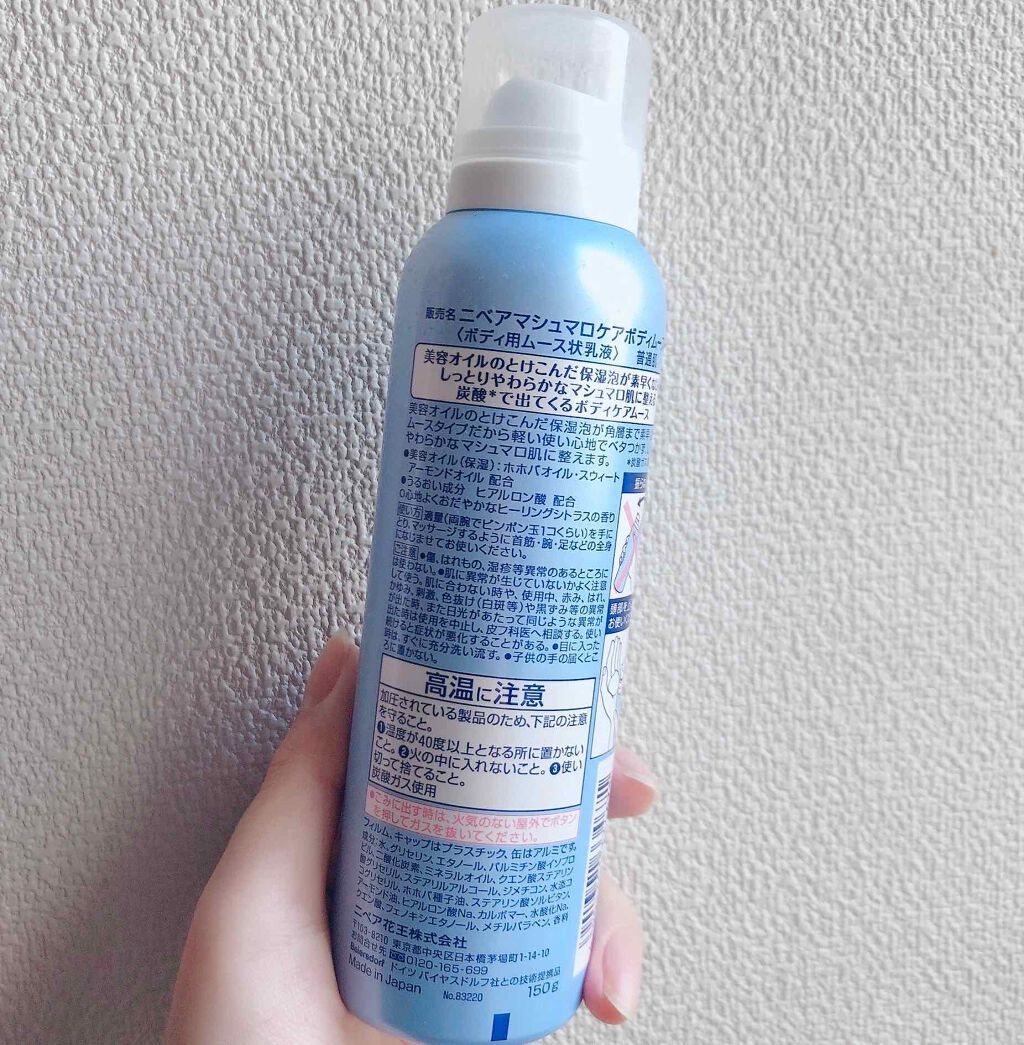 マシュマロケアボディムース ヒーリングシトラス/ニベア/ボディクリームを使ったクチコミ（2枚目）