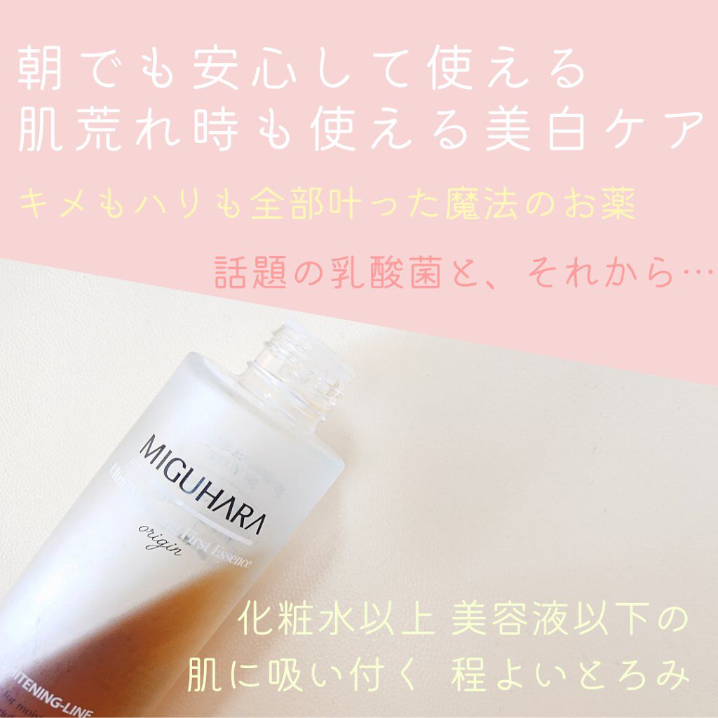 ウルトラホワイトニングクリームオリジン/MIGUHARA/フェイスクリームを使ったクチコミ（3枚目）