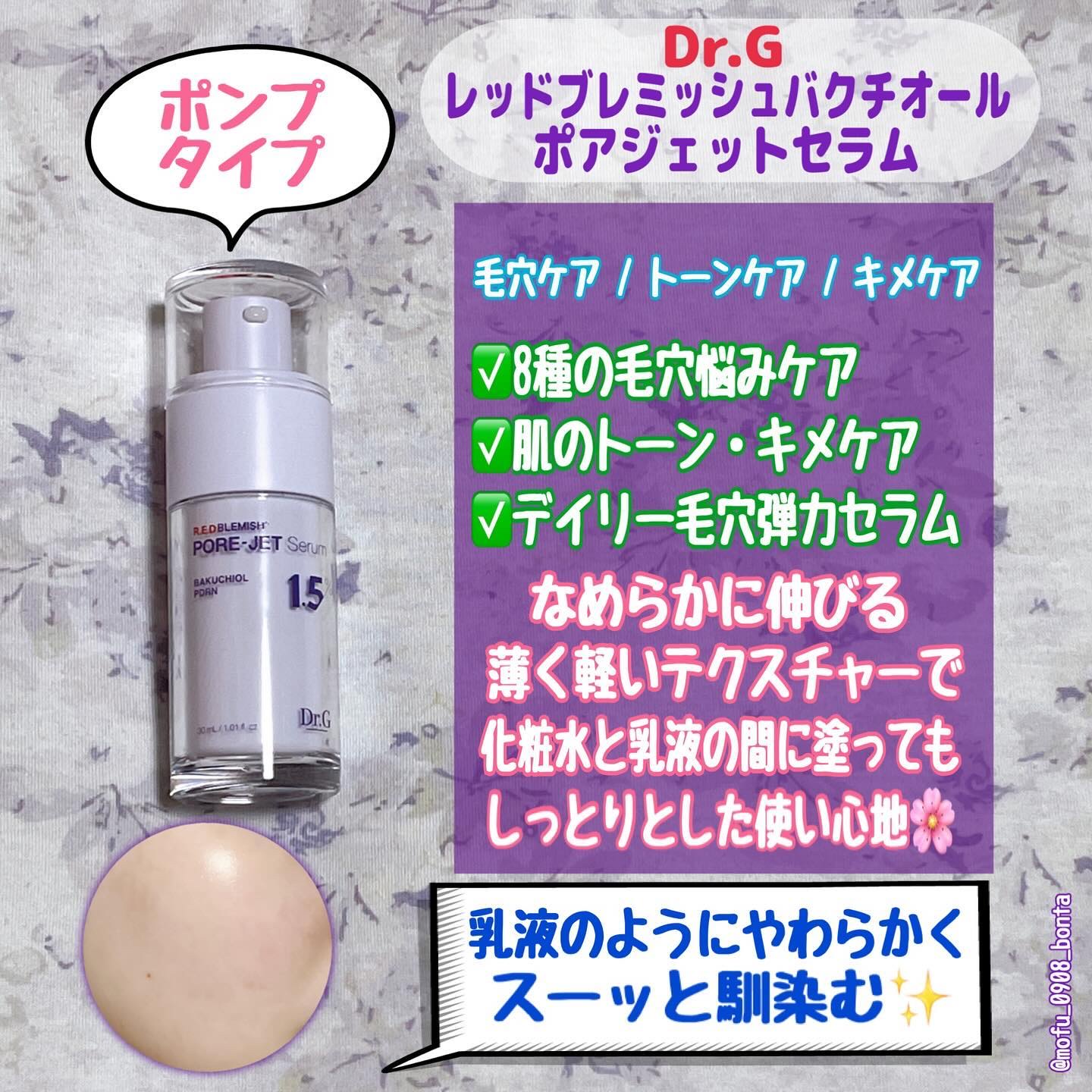 バクチオールポアジェットセラム/Dr.G/美容液を使ったクチコミ（3枚目）