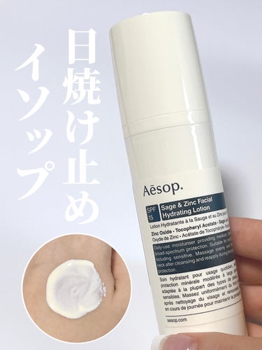 S&Z フェイシャル ハイドレーティング ローション SPF15/Aesop/日焼け止め・UVケアを使ったクチコミ（1枚目）