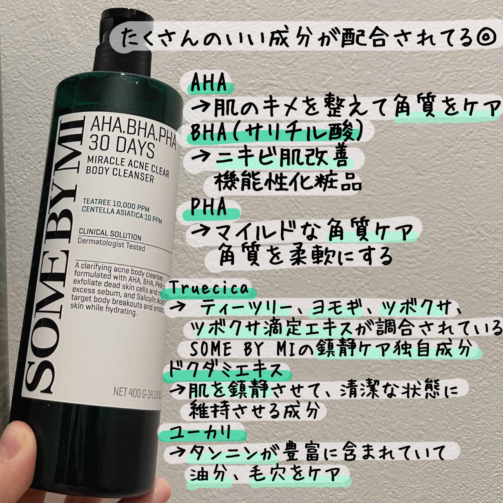 AHA·BHA·PHA 30デイズミラクルアクネボディクレンザー/SOME BY MI/ボディソープを使ったクチコミ（2枚目）