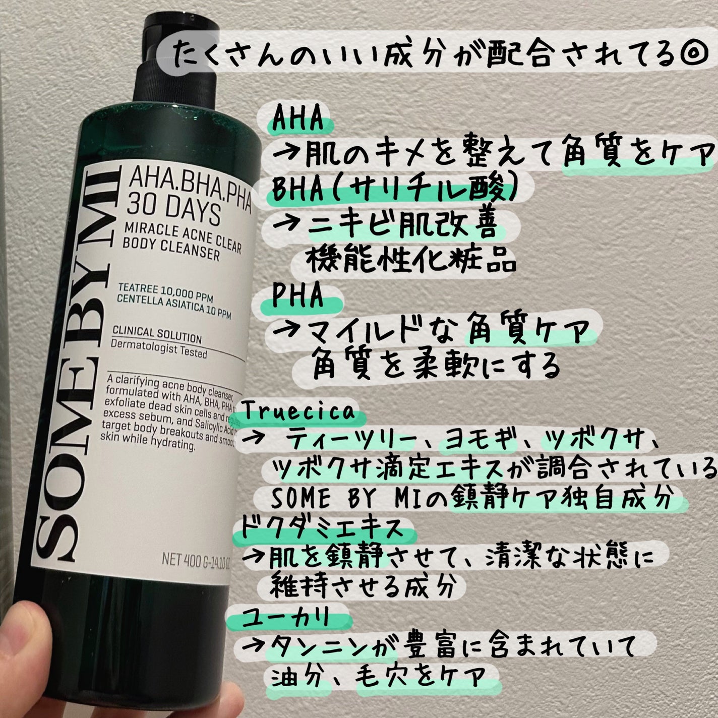 AHA·BHA·PHA 30デイズミラクルアクネボディクレンザー/SOME BY MI/ボディソープを使ったクチコミ(2枚目)