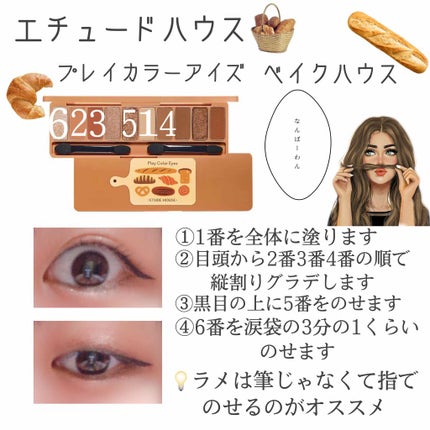 プレイカラー アイシャドウ/ETUDE/アイシャドウパレットを使ったクチコミ(2枚目)