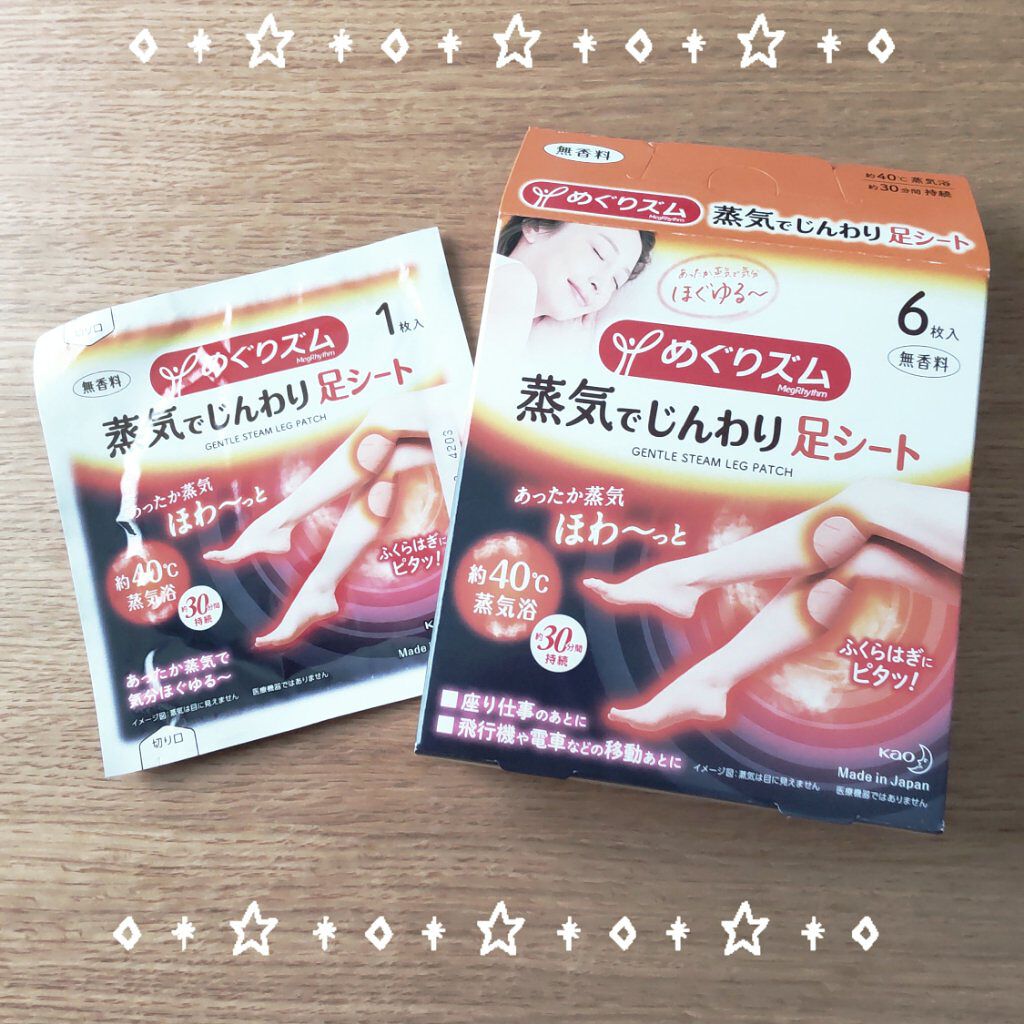 めぐりズム　蒸気めぐる足シート　無香料/めぐりズム/レッグ・フットケアを使ったクチコミ（1枚目）