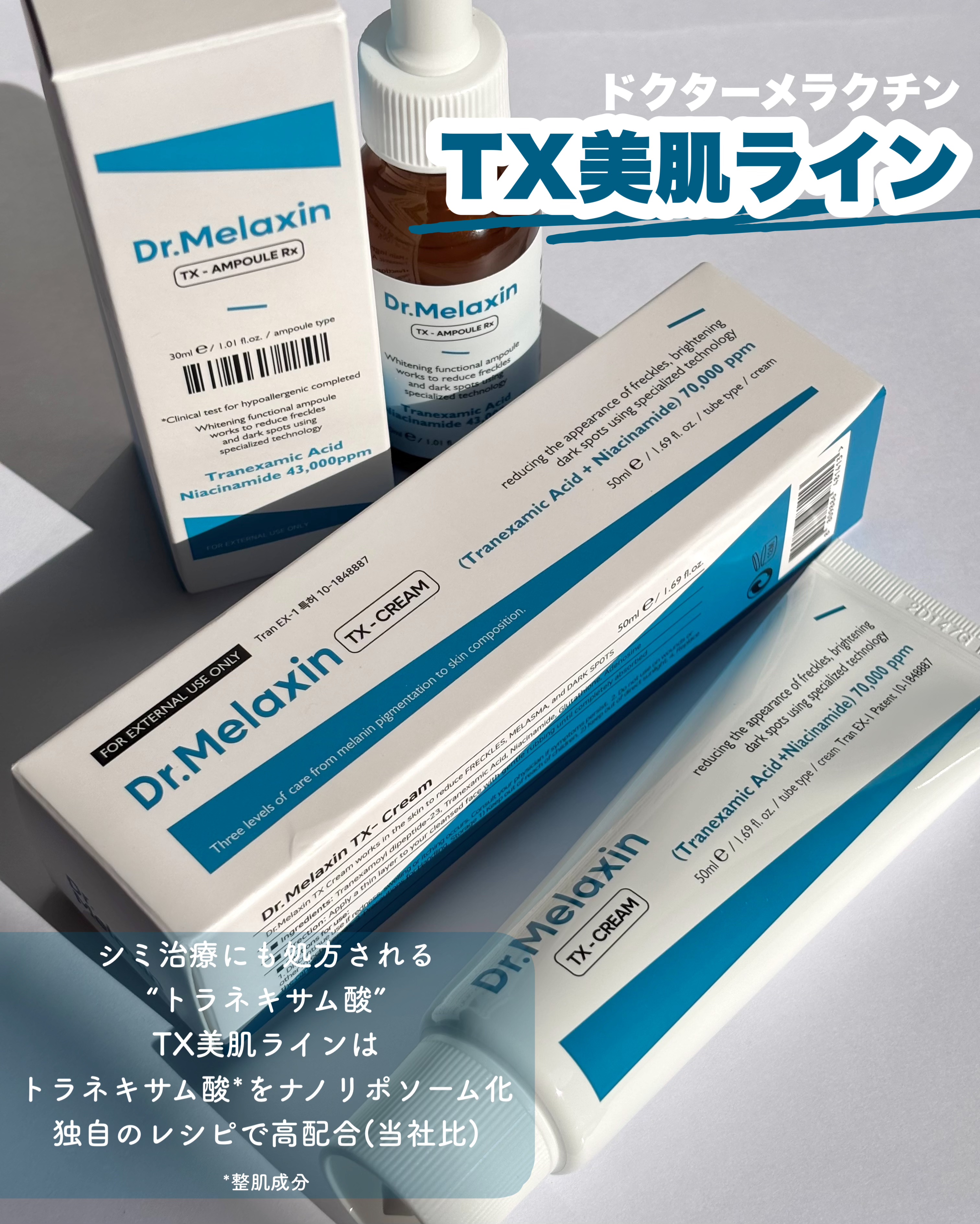 TX-Cream/Dr.Melaxin/フェイスクリームを使ったクチコミ（2枚目）