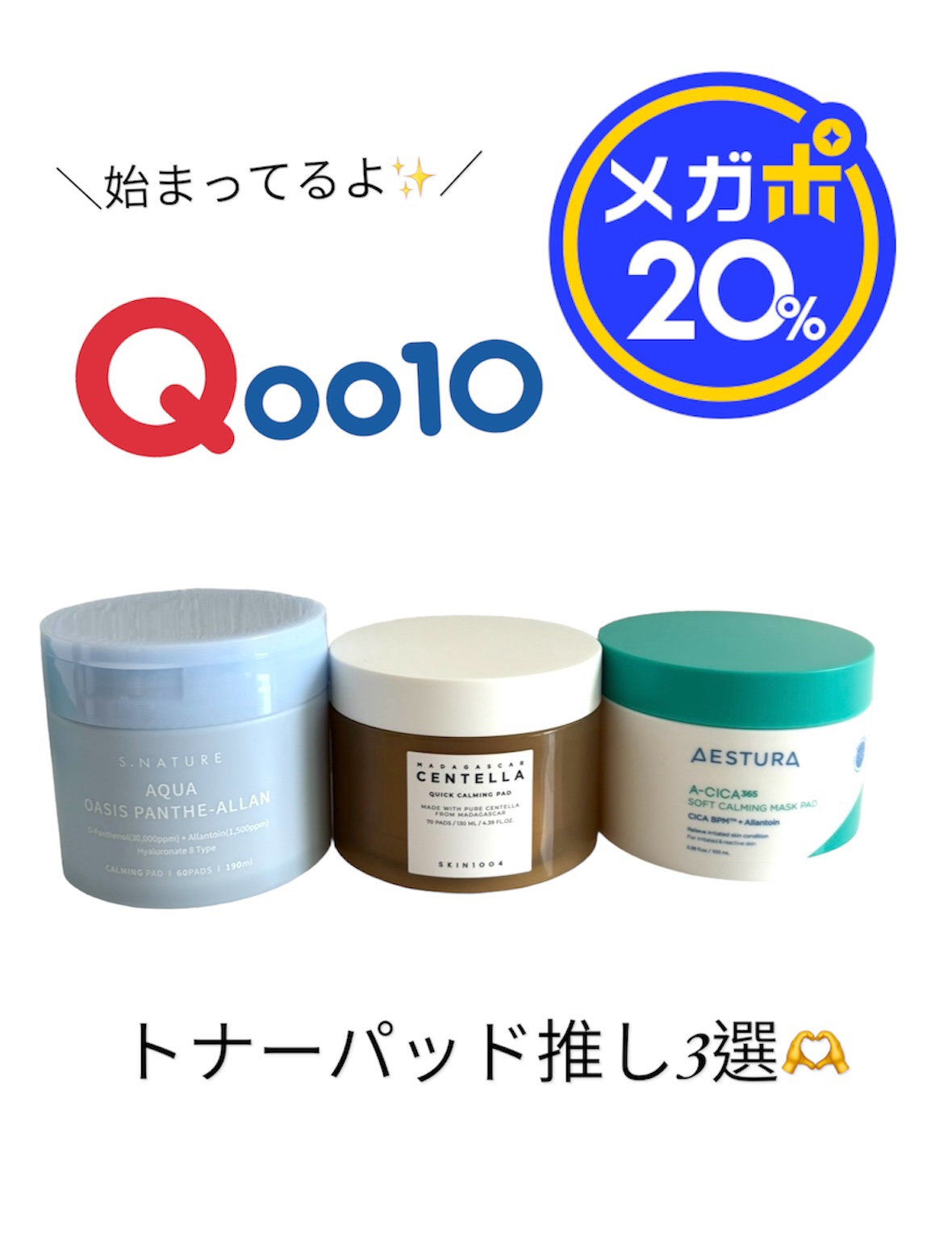 アクアオアシスパンテアランカーミングパッド/S.NATURE/トナーパッドを使ったクチコミ（1枚目）