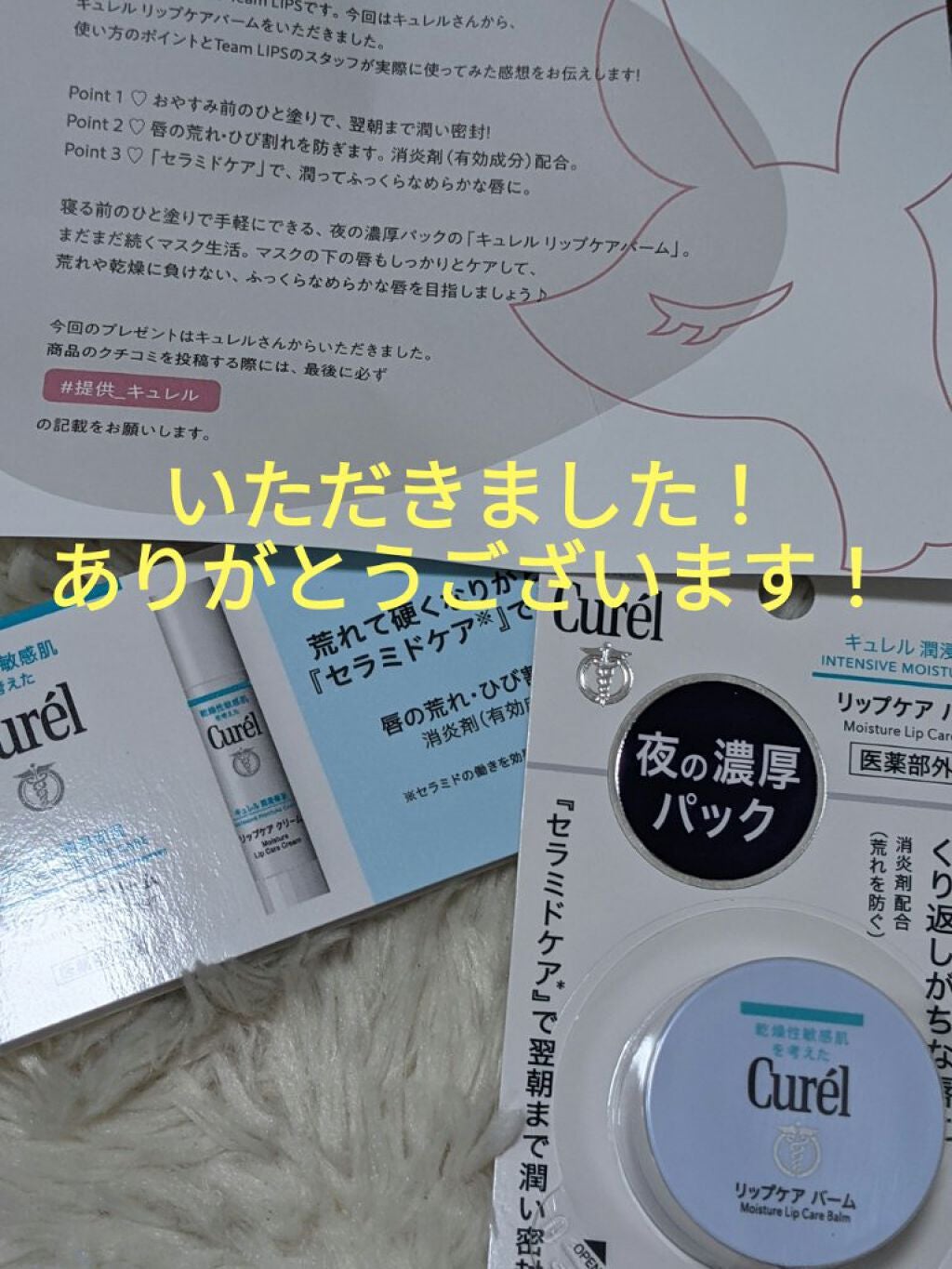 リップケア バーム/キュレル/リップバームを使ったクチコミ(1枚目)