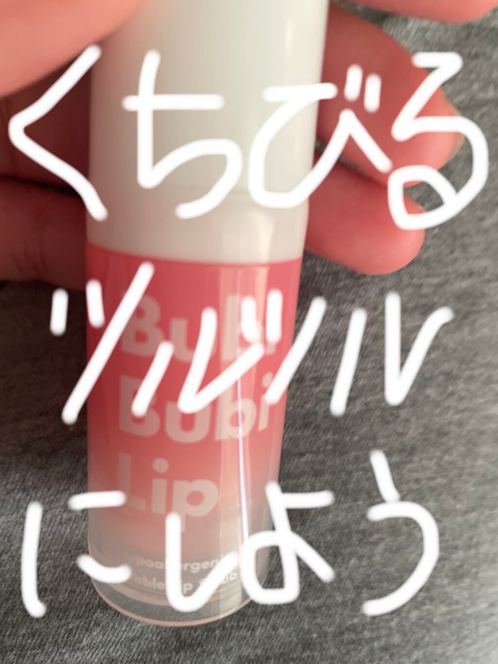 BubiBubi Lip/unpa/リップケアを使ったクチコミ(1枚目)