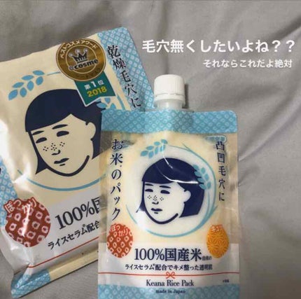 お米のマスク/毛穴撫子/シートマスク・パックを使ったクチコミ(1枚目)