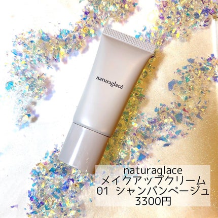 メイクアップ クリームN/ナチュラグラッセ/化粧下地を使ったクチコミ(1枚目)