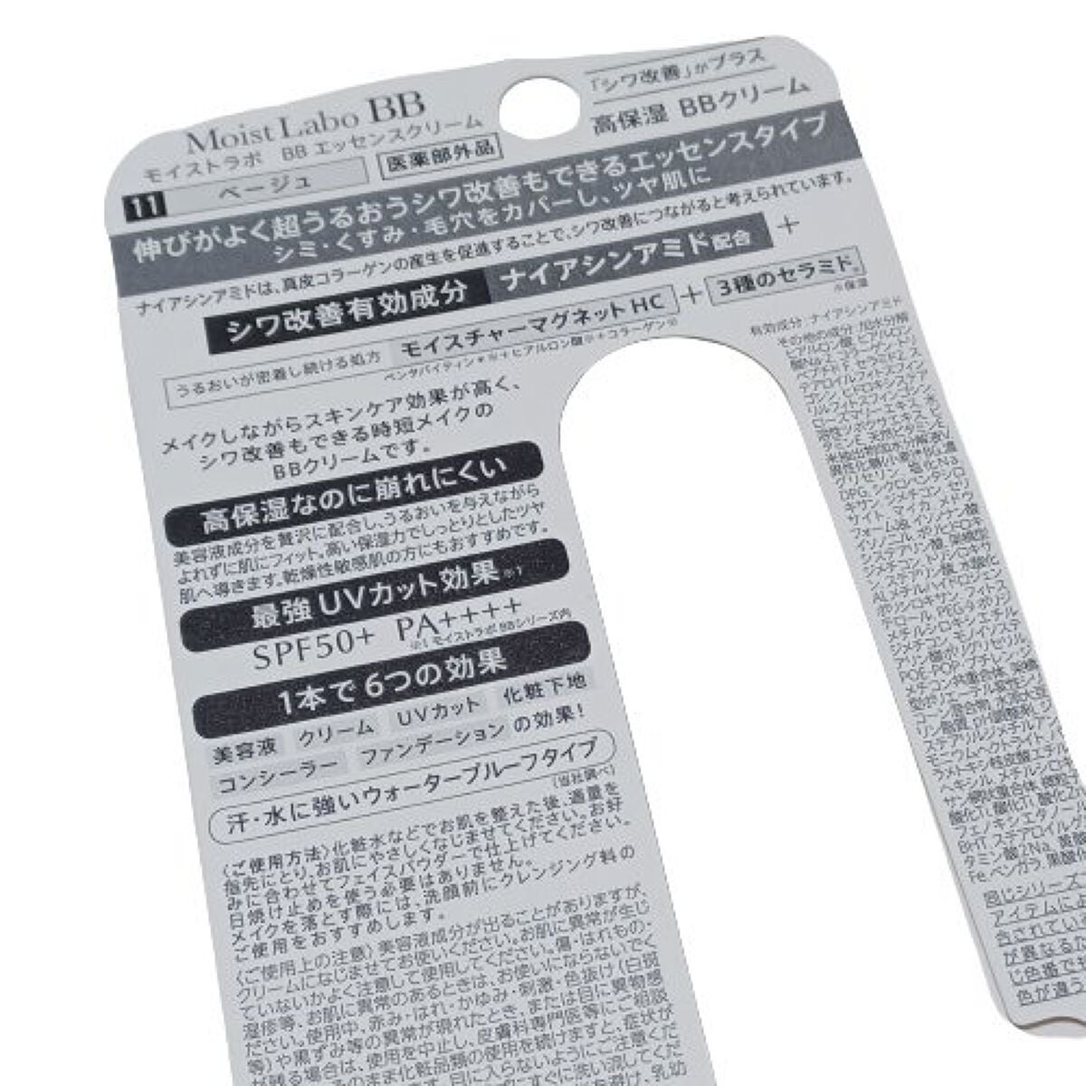 モイストラボ BBエッセンスクリーム/Moist Labo/BBクリームを使ったクチコミ(2枚目)