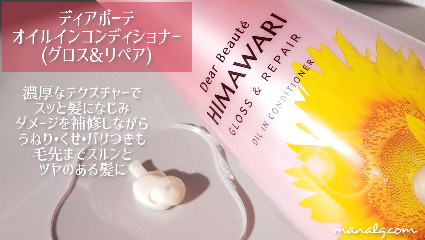 オイルインシャンプー/オイルインコンディショナー (グロス&リペア)/ディアボーテ/市販シャンプーを使ったクチコミ(3枚目)
