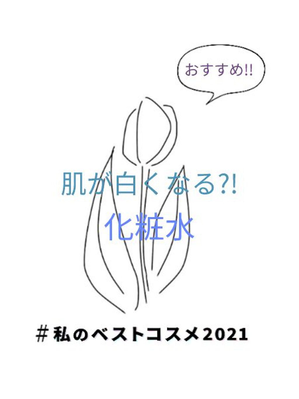 極潤ヒアルロン液(ハダラボモイスト化粧水d)/肌ラボ/化粧水を使ったクチコミ(1枚目)