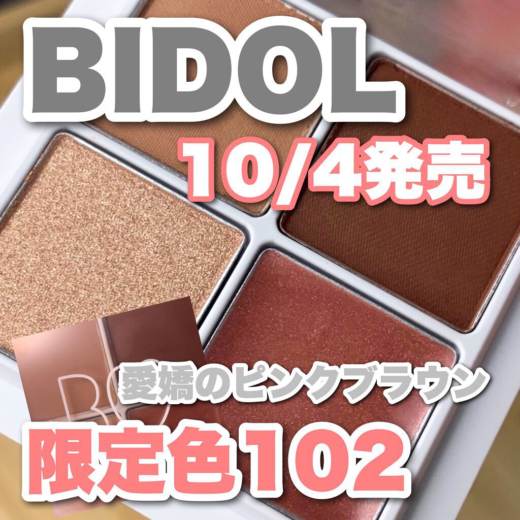 THE アイパレR/b idol/アイシャドウパレットを使ったクチコミ(1枚目)