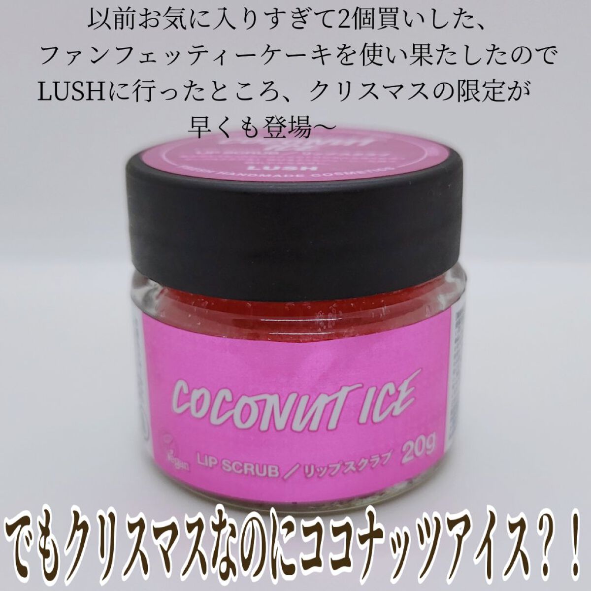 ココアイス/ラッシュ/リップスクラブを使ったクチコミ（2枚目）