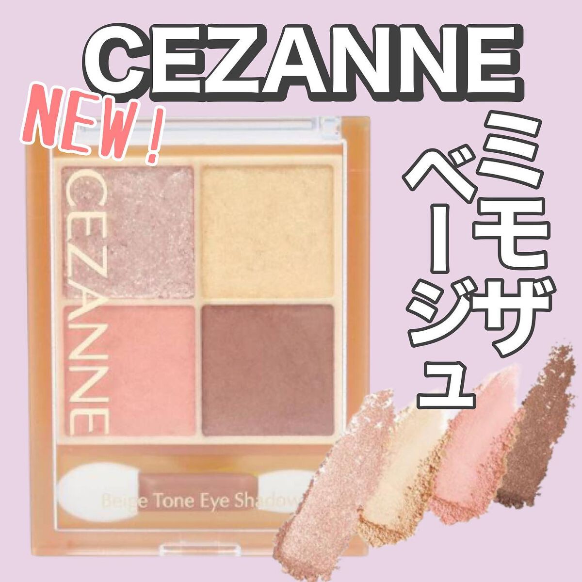 ベージュトーンアイシャドウ/CEZANNE/アイシャドウパレットを使ったクチコミ（1枚目）