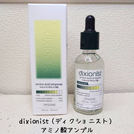 アミノ酸アンプル/dixionist/美容液を使ったクチコミ(1枚目)