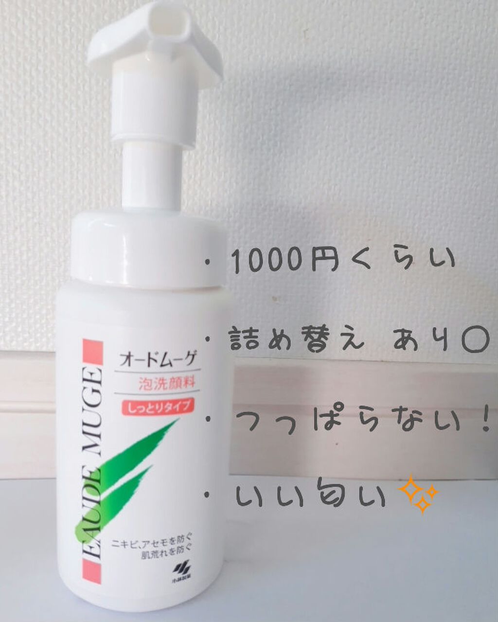 泡洗顔料 しっとりタイプ/オードムーゲ/泡洗顔を使ったクチコミ（2枚目）