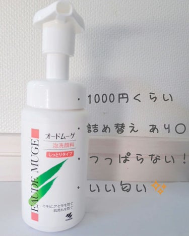 泡洗顔料 しっとりタイプ/オードムーゲ/泡洗顔を使ったクチコミ（2枚目）