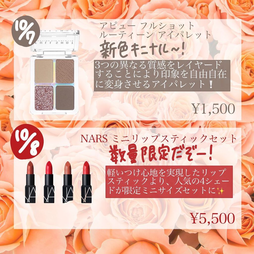 ゆっちゃん on LIPS 「10月新作コスメカレンダー❕(10/01〜10/15まで)早い..」(4枚目)