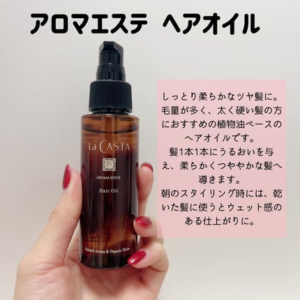 アロマエステ エモリエント ヘアオイル/ラ・カスタ/ヘアオイルを使ったクチコミ(4枚目)