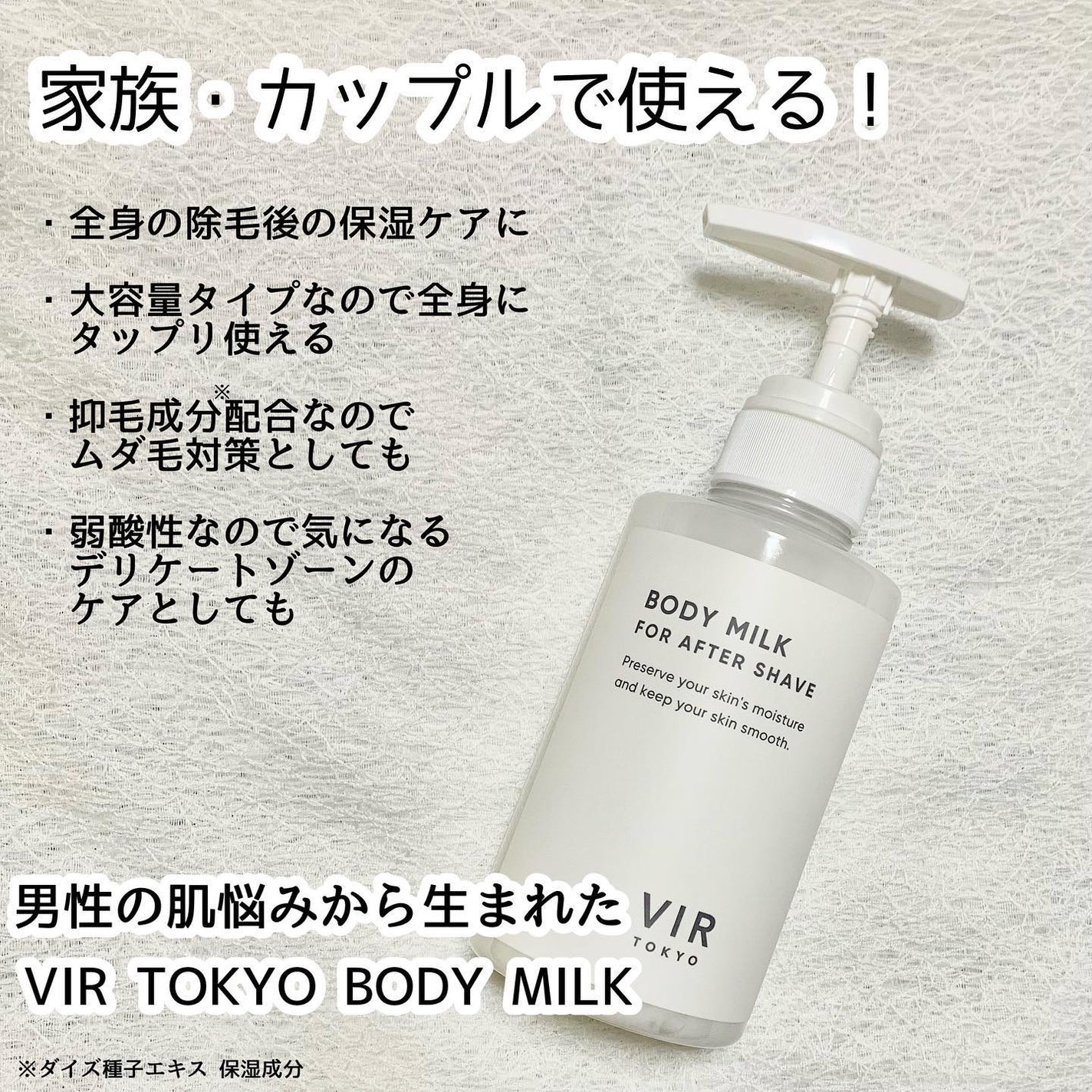 VIR TOKYO BODY MILK/VIR TOKYO/ボディミルクを使ったクチコミ(1枚目)