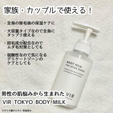 VIR TOKYO BODY MILK/VIR TOKYO/ボディミルクを使ったクチコミ（1枚目）