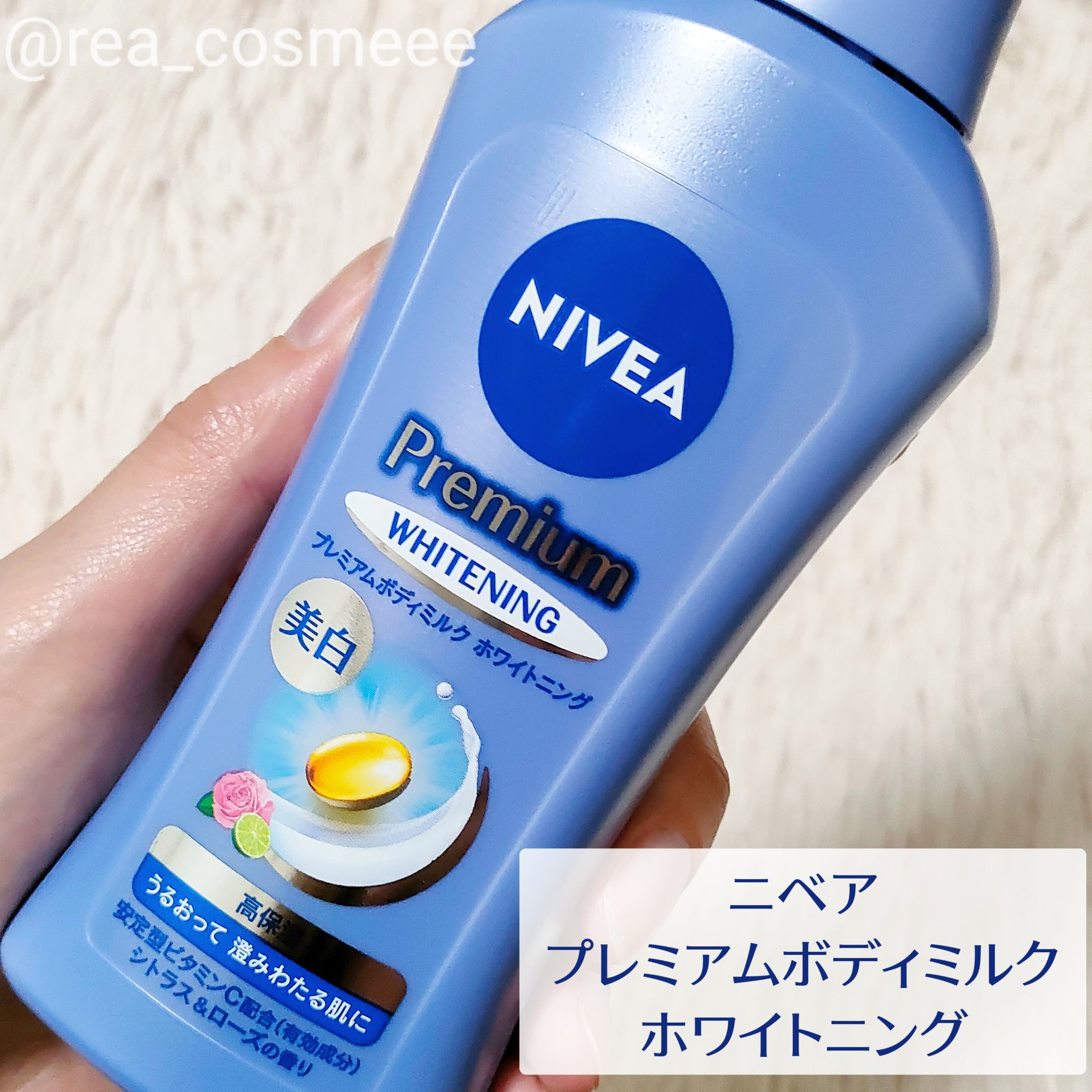 プレミアムボディミルク ホワイトニング【医薬部外品】		/ニベア/ボディミルクを使ったクチコミ（2枚目）