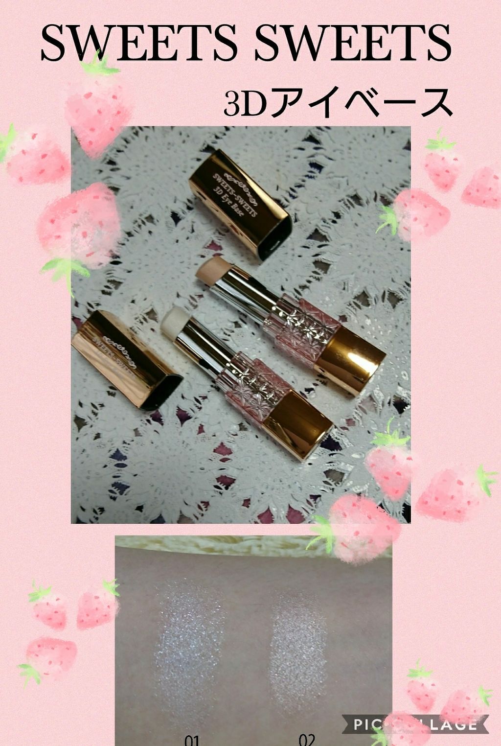 3Dアイベース/スウィーツ スウィーツ/アイシャドウベースを使ったクチコミ(1枚目)