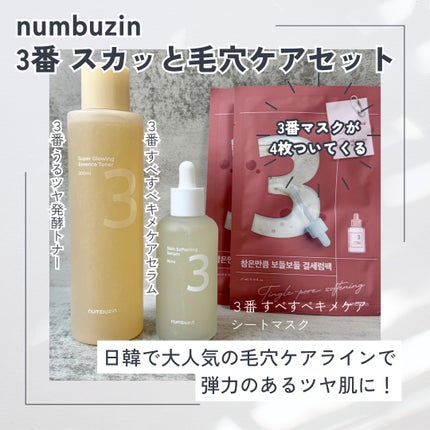3番 うるツヤ発酵トナー/numbuzin/化粧水を使ったクチコミ(1枚目)