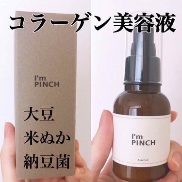 美肌養液 I’m PINCH/I'm PINCH/美容液を使ったクチコミ（1枚目）