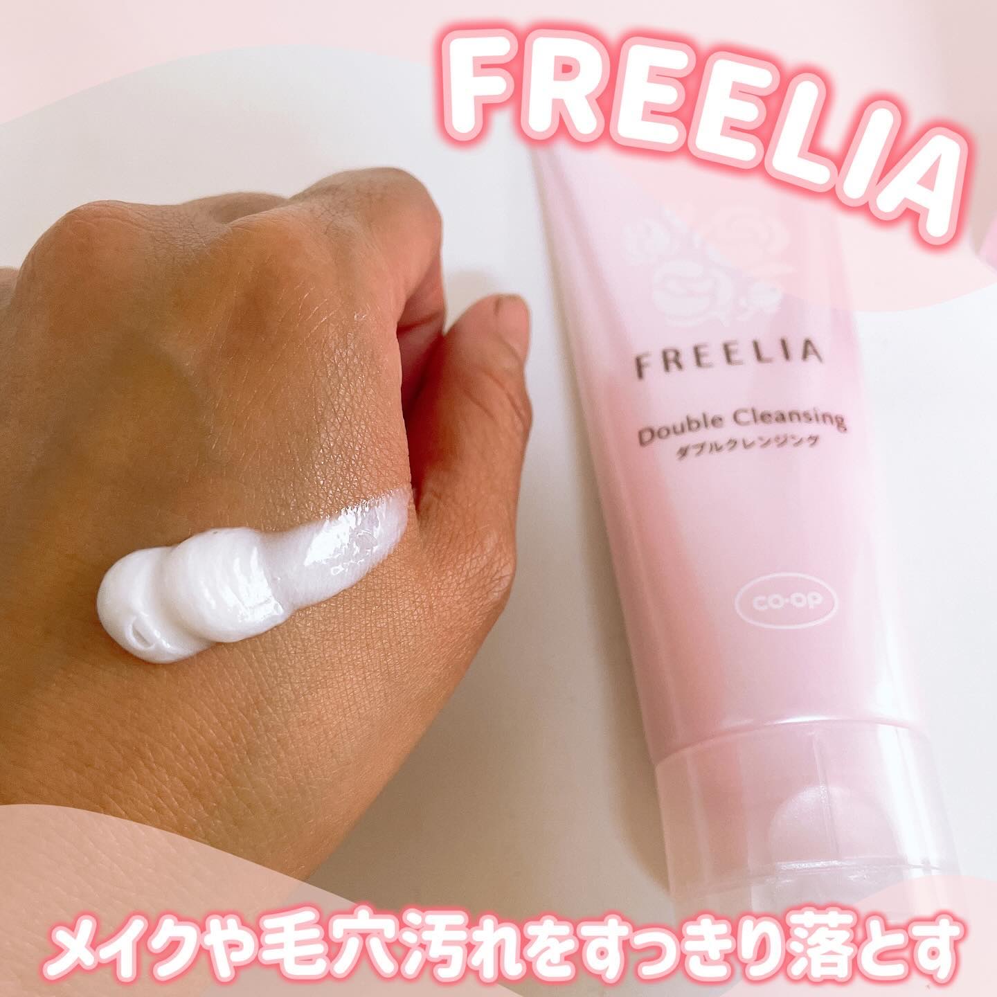 フリーリア ダブルクレンジングE /コープ/洗顔フォームを使ったクチコミ（3枚目）