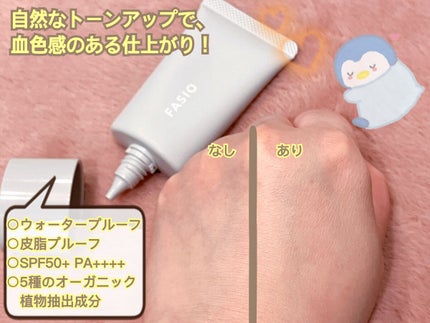 エアリーステイ BB ティント UV/FASIO/BBクリームを使ったクチコミ(3枚目)