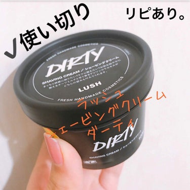 ラッシュ Dirty シェービングクリームのクチコミ「【LUSH シェービングクリーム】
内容量:100g     値段:¥1,389(税込)

✰.....」（1枚目）