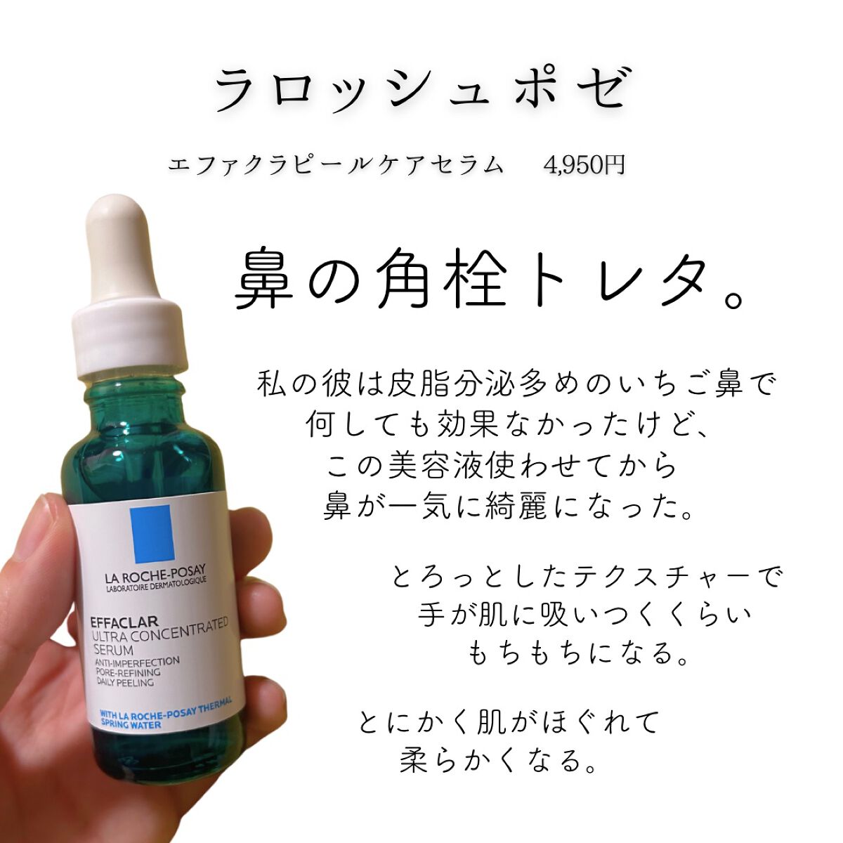 エファクラ ピールケア セラム/ラ ロッシュ ポゼ/美容液を使ったクチコミ(1枚目)
