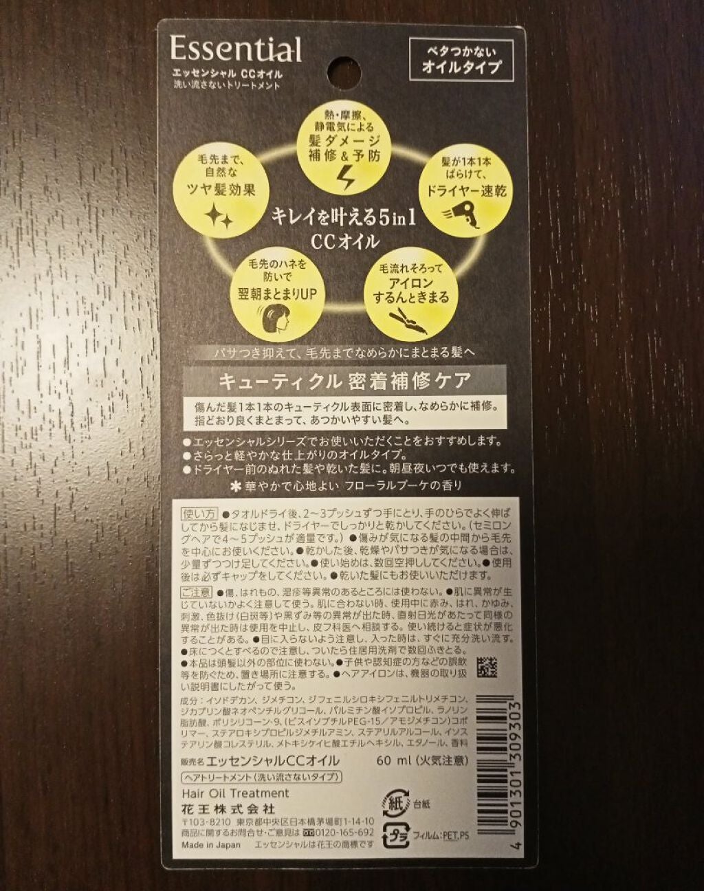 CCオイル/エッセンシャル/ヘアオイルを使ったクチコミ(2枚目)
