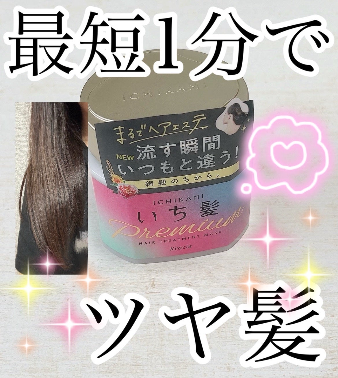 プレミアム ラッピングマスク/いち髪/ヘアマスク・ヘアパックを使ったクチコミ(1枚目)
